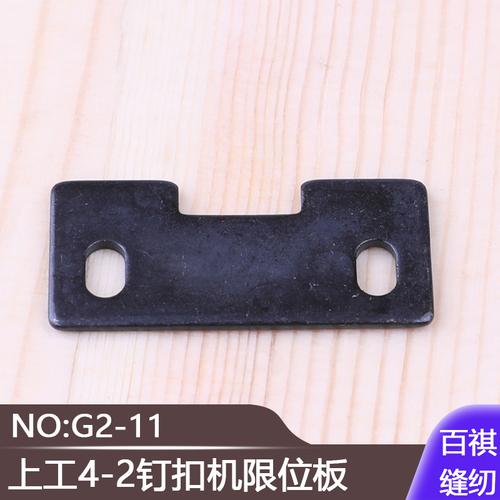 工业缝纫机零剪配件详解 GJ4钉纽扣机的功能与维护指南